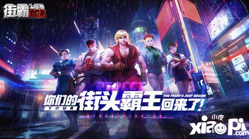 街霸对决预约开启