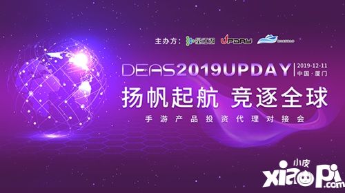 DEAS 2019 UPDAY携手飞书 聚焦游戏全球化竞争