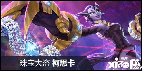 虚荣4.9新版本多款新皮肤携手登录海希安