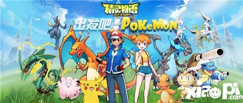 精灵物语今日上线全新宝可梦开启探险之旅