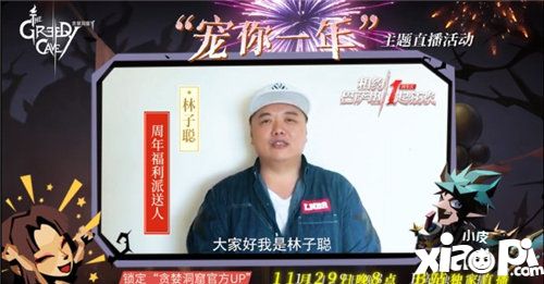 贪婪洞窟2周年庆今日正式开启