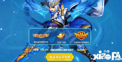 少年三国志2神秘代言人即将公布