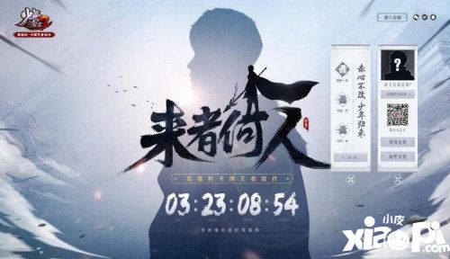 少年三国志2神秘代言人即将公布