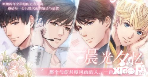 《恋与制作人》二周年活动开启 前路不负唯恋与你