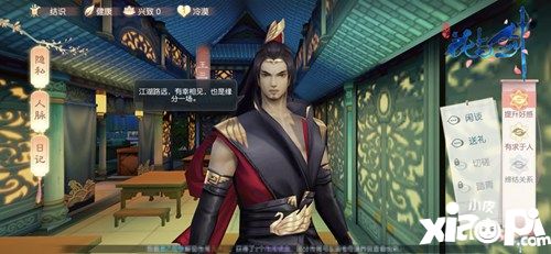 花与剑里和NPC交谈 却被抓了壮丁去拉客