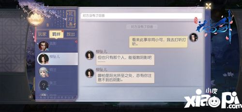 花与剑里和NPC交谈 却被抓了壮丁去拉客