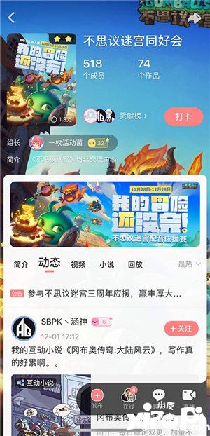 不思议迷宫周年同人大赛开启
