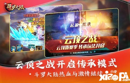 新斗罗大陆今日新版本上线