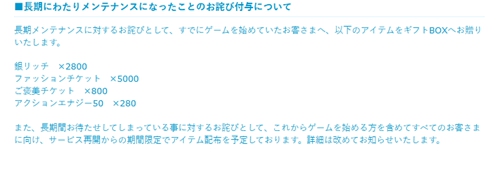 官方福利将至 《爱相随 EVERY》公开维护补偿内容