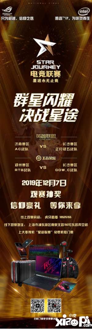 SJSL星途电竞联赛决赛重磅来袭 冠军之夜看终极对决