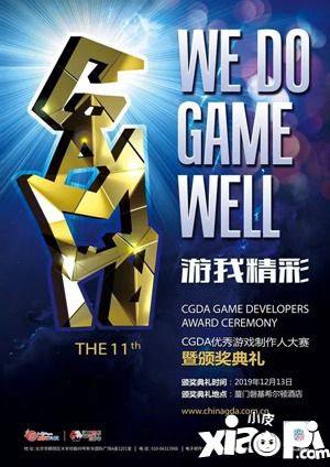 第十一届CGDA优秀游戏制作人大赛入围名单正式公布
