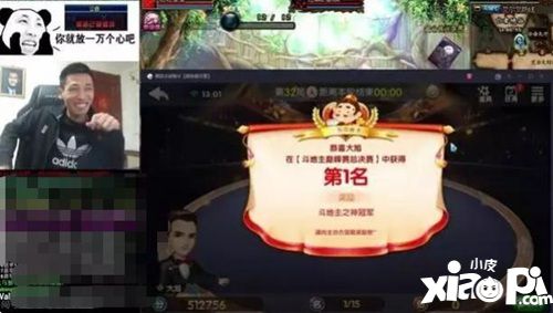 旭旭宝宝喜夺两连冠 斗地主之神争霸赛成功落幕