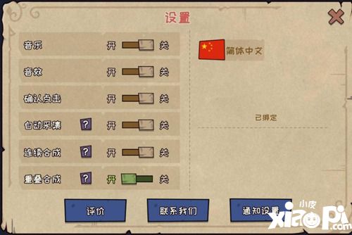 《宠兽萌消》基础攻略 游戏界面和设置一览