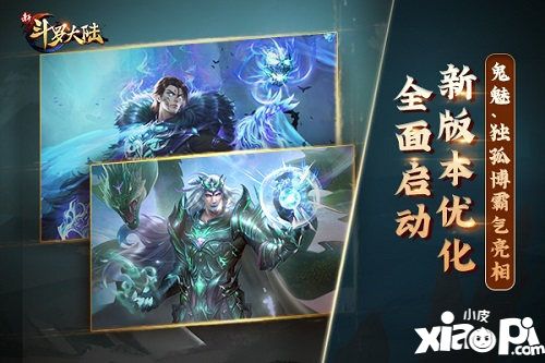 新斗罗大陆史莱克学院演习再推新关卡