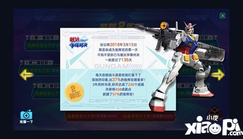 《敢达争锋对决》二周年庆典在即 八大活动礼物送不停