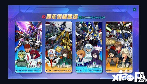 《敢达争锋对决》二周年庆典在即 八大活动礼物送不停