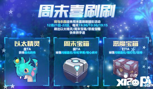 我的起源周末喜刷刷活动开启