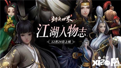 剑侠世界手游年末大版本今日上线