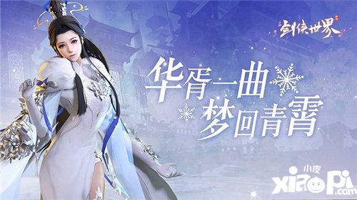 剑侠世界手游年末大版本今日上线