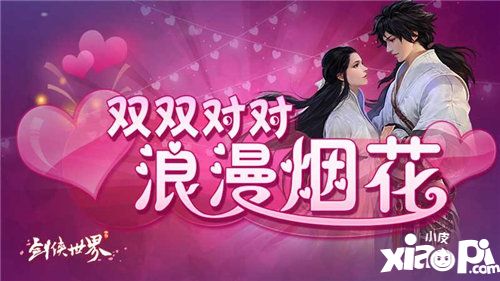 剑侠世界手游年末大版本今日上线