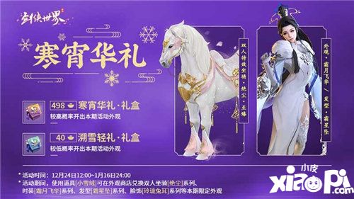 剑侠世界手游年末大版本今日上线