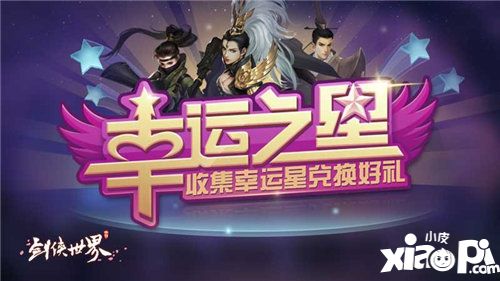 剑侠世界手游年末大版本今日上线