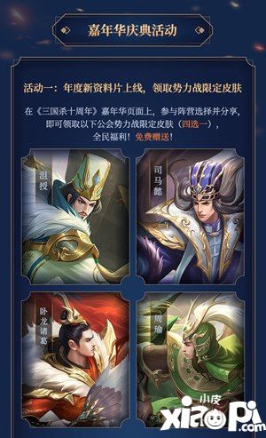 《三国杀十周年》周年庆正式开启，年度资料片新玩法震撼