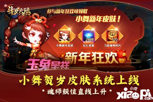 辞旧迎新 盘点《新斗罗大陆》2019重要版本内容