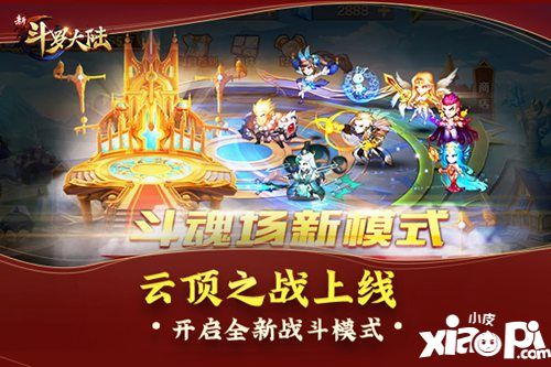 辞旧迎新 盘点《新斗罗大陆》2019重要版本内容