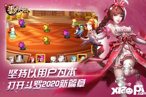 年初的目标实现几成 《新斗罗大陆》与你一起迎接2020