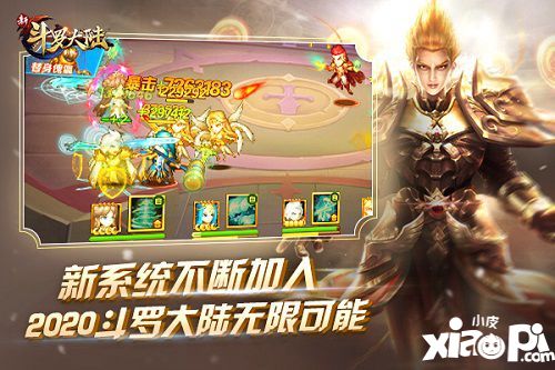 年初的目标实现几成 《新斗罗大陆》与你一起迎接2020