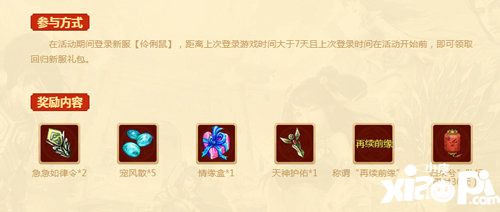 问道手游新年服今日开服