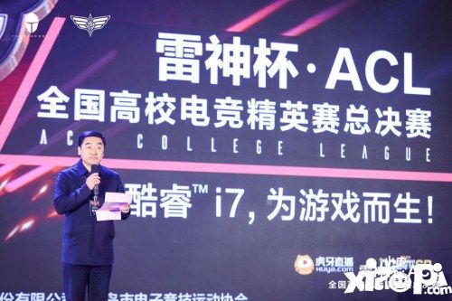全国高校电竞精英赛 雷神杯ACL总决赛圆满落幕