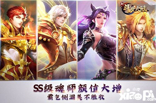 新斗罗大陆ss魂师时代来临
