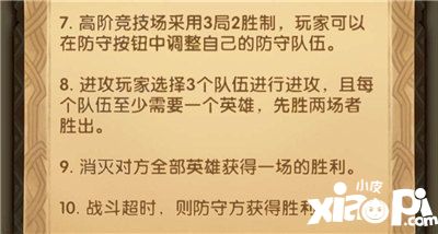剑与远征高级竞技场打法技巧