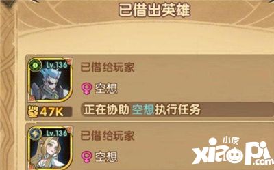 剑与远征怎么借英雄