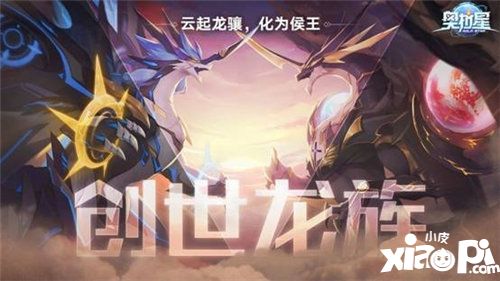 奥拉星新春资料片创世龙族今日上线