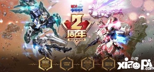 《敢达争锋对决》二周年 王牌机师挑战赛圆满落幕