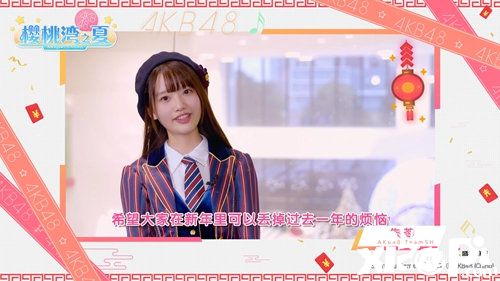 樱桃湾之夏akb48偶像拜大年