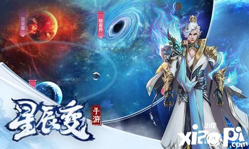 “良师出高徒《星辰变》手游拜师入道快速飞升”