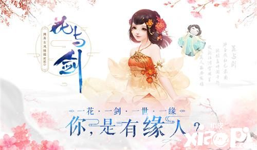 “花与剑ios闪退怎么办