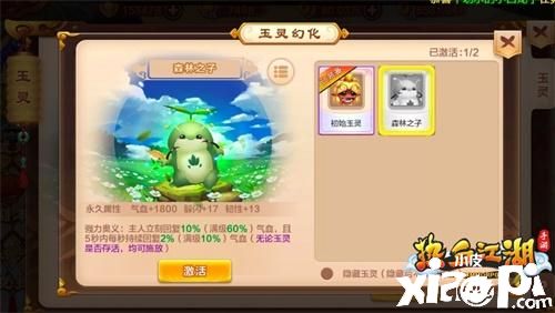 “护主灵物
