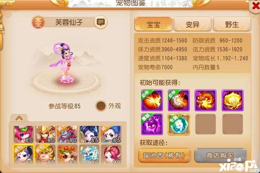 梦幻西游手游