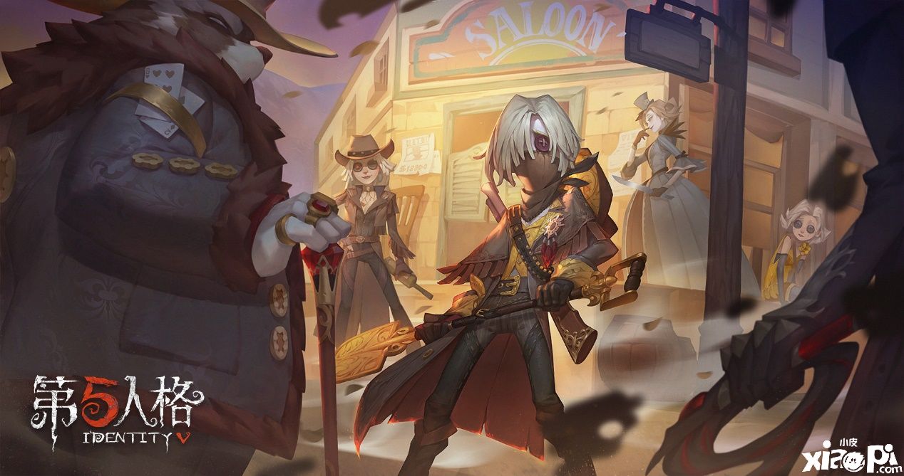 第五人格