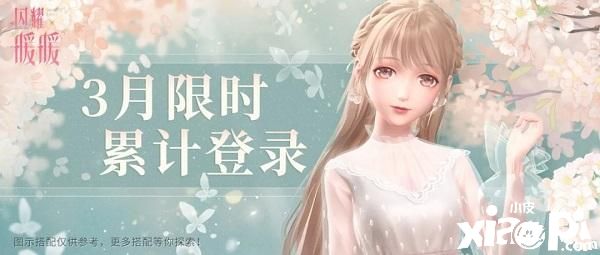 “闪耀暖暖3月累计登陆福利是什么?飞羽轻音时装获取活动”