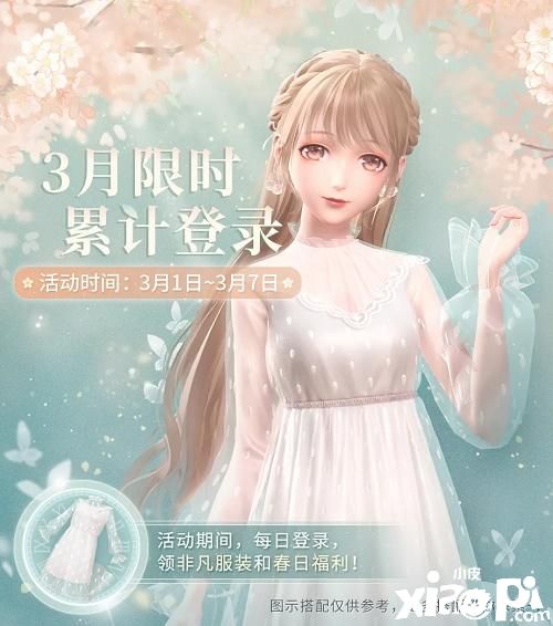 “闪耀暖暖3月累计登陆福利是什么?飞羽轻音时装获取活动”