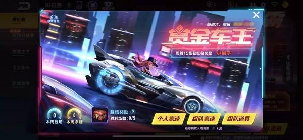 QQ飞车手游赏金车王怎么玩?新竞逐玩法赏金车王介绍