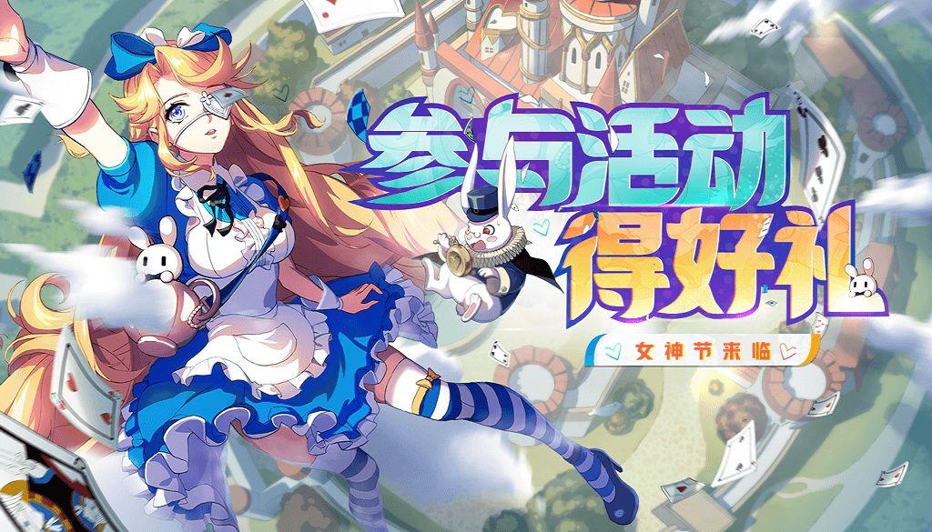 非人学园女神节活动即将开启,3月4日不停服更新公告