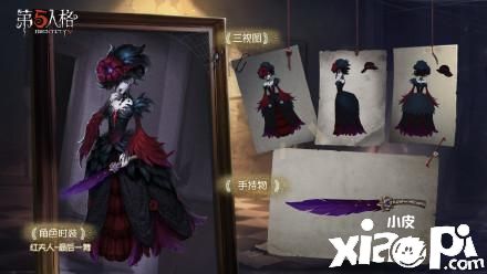 “第五人格最后一舞怎么获得?最后一舞限时礼包上架预告”