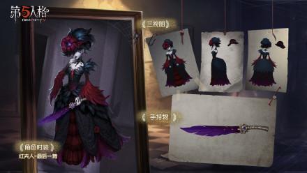 第五人格最后一舞怎么获得?最后一舞限时礼包上架预告